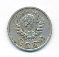 15 копеек 1937 года