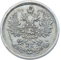 15 копеек 1877 года