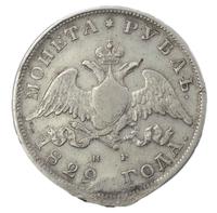 1 рубль 1829 года СПБ НГ