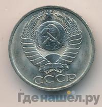50 копеек 1981 года