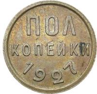 Полкопейки 1927 года