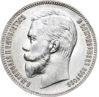 1 рубль 1911 года ЭБ