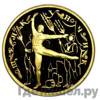 100 рублей 1996 года ММД Золото