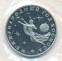 3 рубля 1992 года ММД