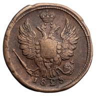 1 копейка 1823 года