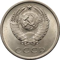 20 копеек 1966 года