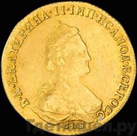 5 рублей 1788 года