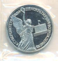 1 рубль 1992 года ЛМД