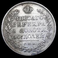 Полтина 1824 года