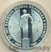 3 рубля 1991 года ЛМД