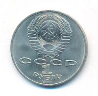 1 рубль 1987 года