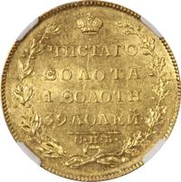 5 рублей 1830 года СПБ ПД