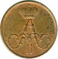 Полушка 1857 года ЕМ