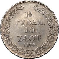 1 1/2 рубля - 10 злотых 1835 года