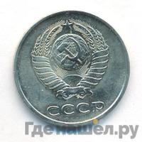 20 копеек 1981 года