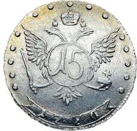 15 копеек 1770 года ММД