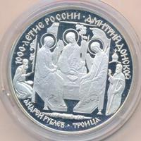 3 рубля 1996 года ЛМД