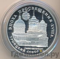 3 рубля 1992 года ЛМД