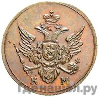 Полушка 1803 года