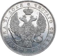 1 рубль 1843 года