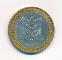 10 рублей 2002 года ММД