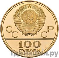 100 рублей 1978 года  Игры XXII Олимпиады Москва - стадион им. В.И.Ленина