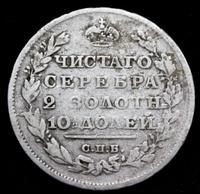 Полтина 1812 года СПБ МФ