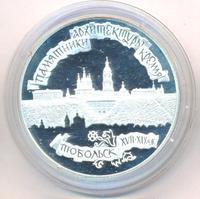 3 рубля 1996 года ЛМД