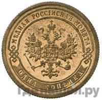 1 копейка 1890 года СПБ