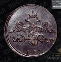 2 копейки 1839 года