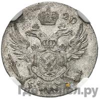 5 грошей 1820 года IВ Для Польши