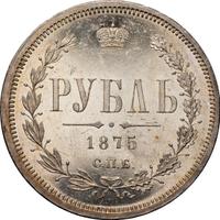 1 рубль 1875 года СПБ НI