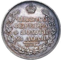 1 рубль 1817 года