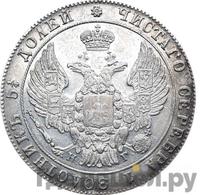 25 копеек 1833 года СПБ НГ