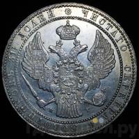 1 1/2 рубля - 10 злотых 1837 года