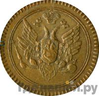 Деньга 1802 года