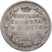 Полтина 1812 года СПБ МФ