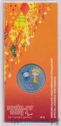 25 рублей 2013 года  Лучик и Снежинка