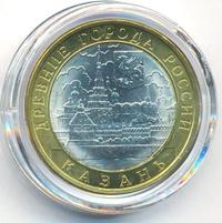 10 рублей 2005 года СПМД