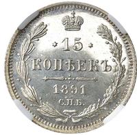 15 копеек 1891 года СПБ АГ