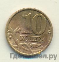 10 копеек 2001 года