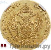 50 злотых 1817 года IВ Для Польши