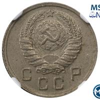 10 копеек 1938 года