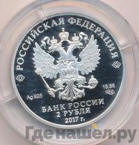 2 рубля 2017 года СПМД