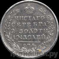 Полтина 1823 года