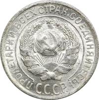 10 копеек 1928 года