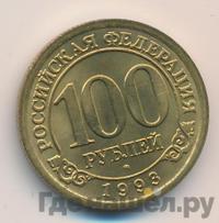 100 рублей 1993 года ММД Арктикуголь Шпицберген