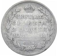 Полтина 1812 года СПБ МФ