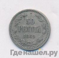 50 пенни 1869 года S Для Финляндии