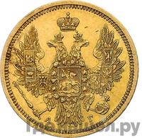 5 рублей 1857 года СПБ АГ